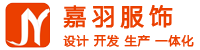 東莞市嘉羽服飾有限公司